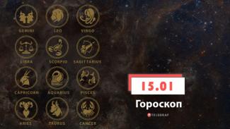 гороскоп
