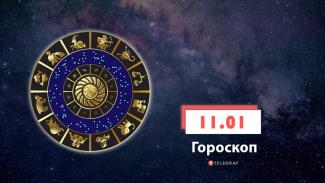 гороскоп