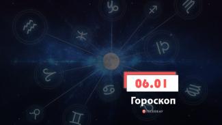 гороскоп