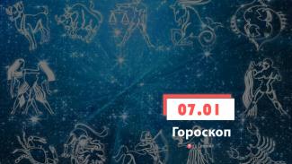 гороскоп