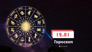 гороскоп