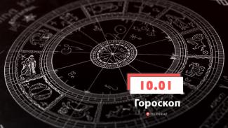 гороскоп