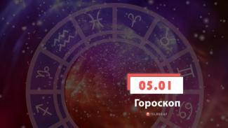 гороскоп