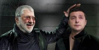 Коломойский и Зеленский