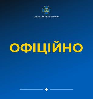 сбу