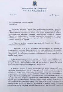 распоряжение