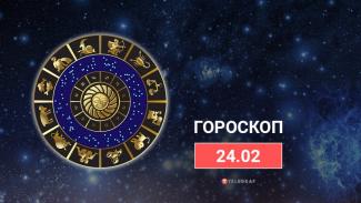 гороскоп