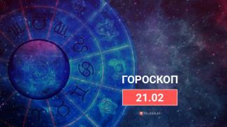 гороскоп