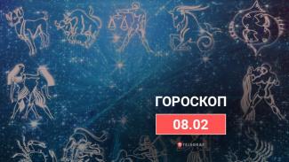 гороскоп
