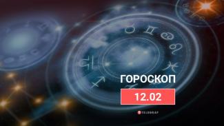 гороскоп