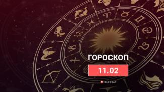 гороскоп