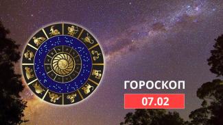 гороскоп