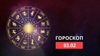 гороскоп