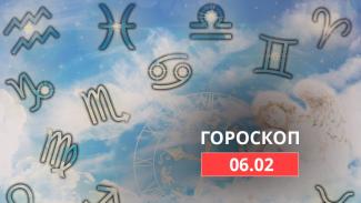гороскоп