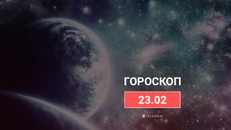гороскоп
