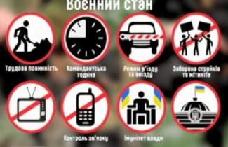 военное положение
