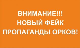 фейк