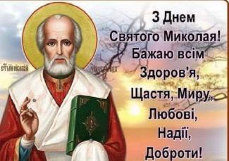 Св.Николай
