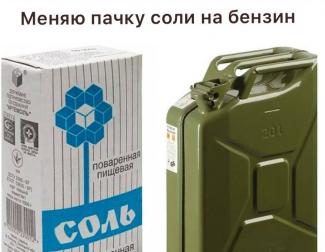 соль