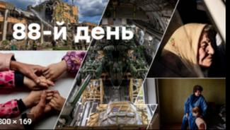 война