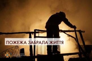 пожар