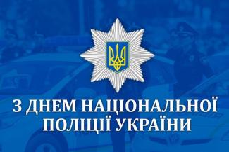 полиция