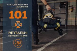 пожар