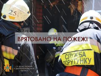 пожар