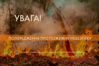 пожар