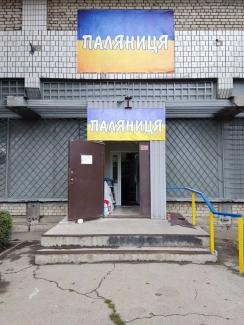 паляниця
