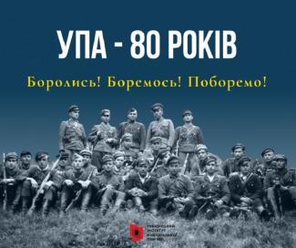 80 упа