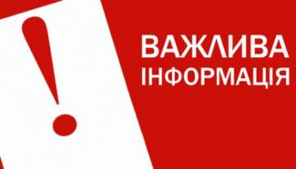 важливо