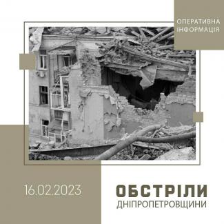 обстрелы