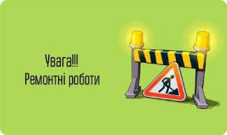 ремонт