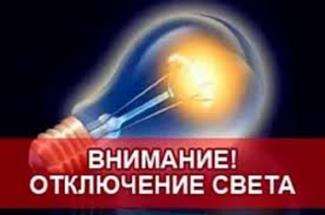 відключення