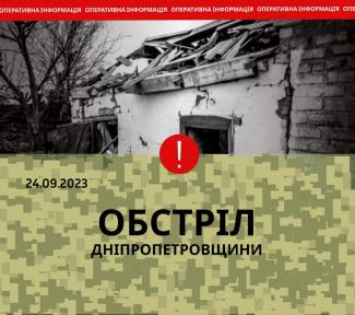 обстріл