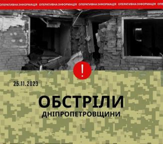 обстріл