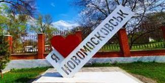 новомосковск