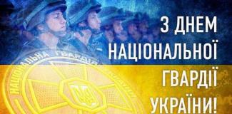 День Національної гвардії України