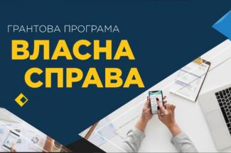 власна справа