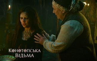 Конотопська Відьма