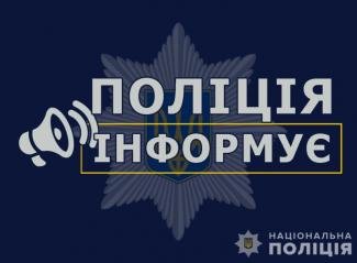 Поліція