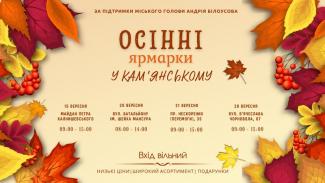 ярмарки