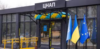 ЦНАП