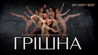 танцювальна вистава