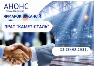 ярмарка вакансій