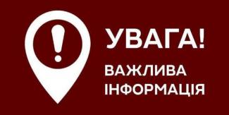 важливо