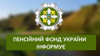 пенсійний фонд України