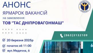ярмарка вакансій