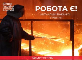 сталевар